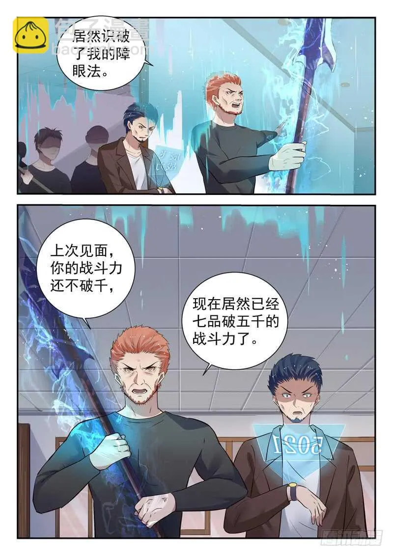 第五十七话 超虎魔斩 第5页