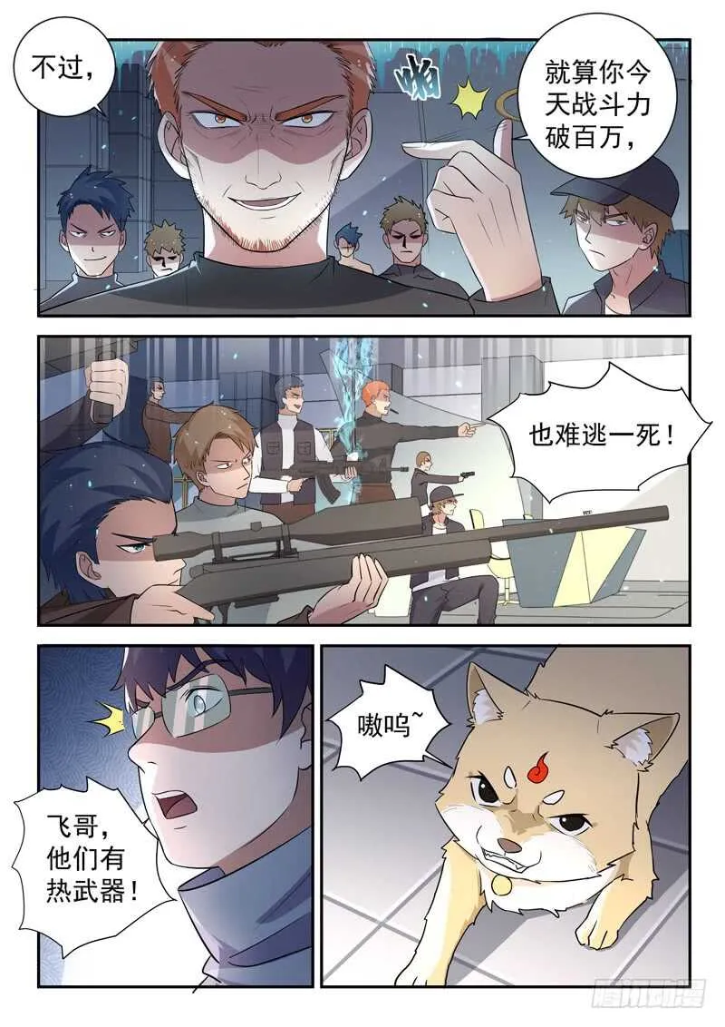第五十七话 超虎魔斩 第6页