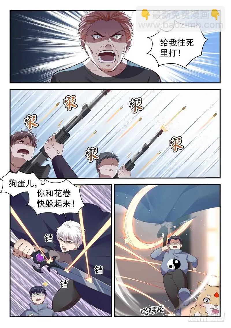 第五十七话 超虎魔斩 第7页