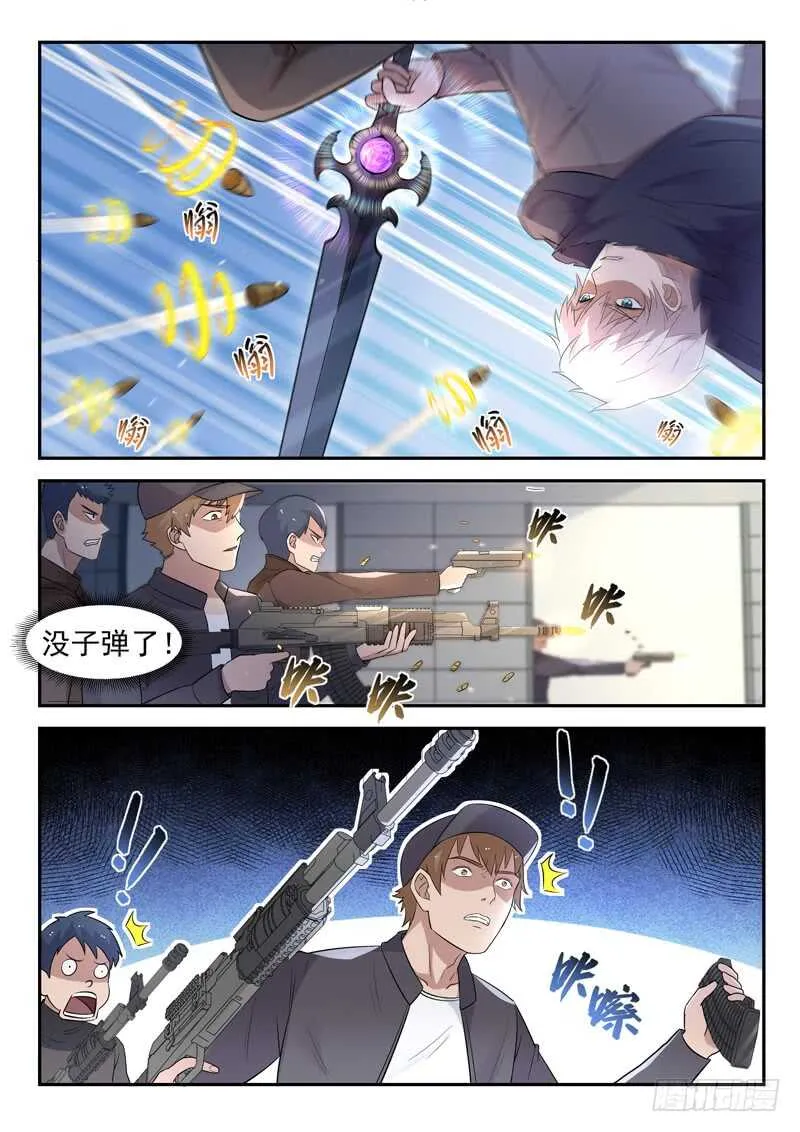 第五十七话 超虎魔斩 第8页