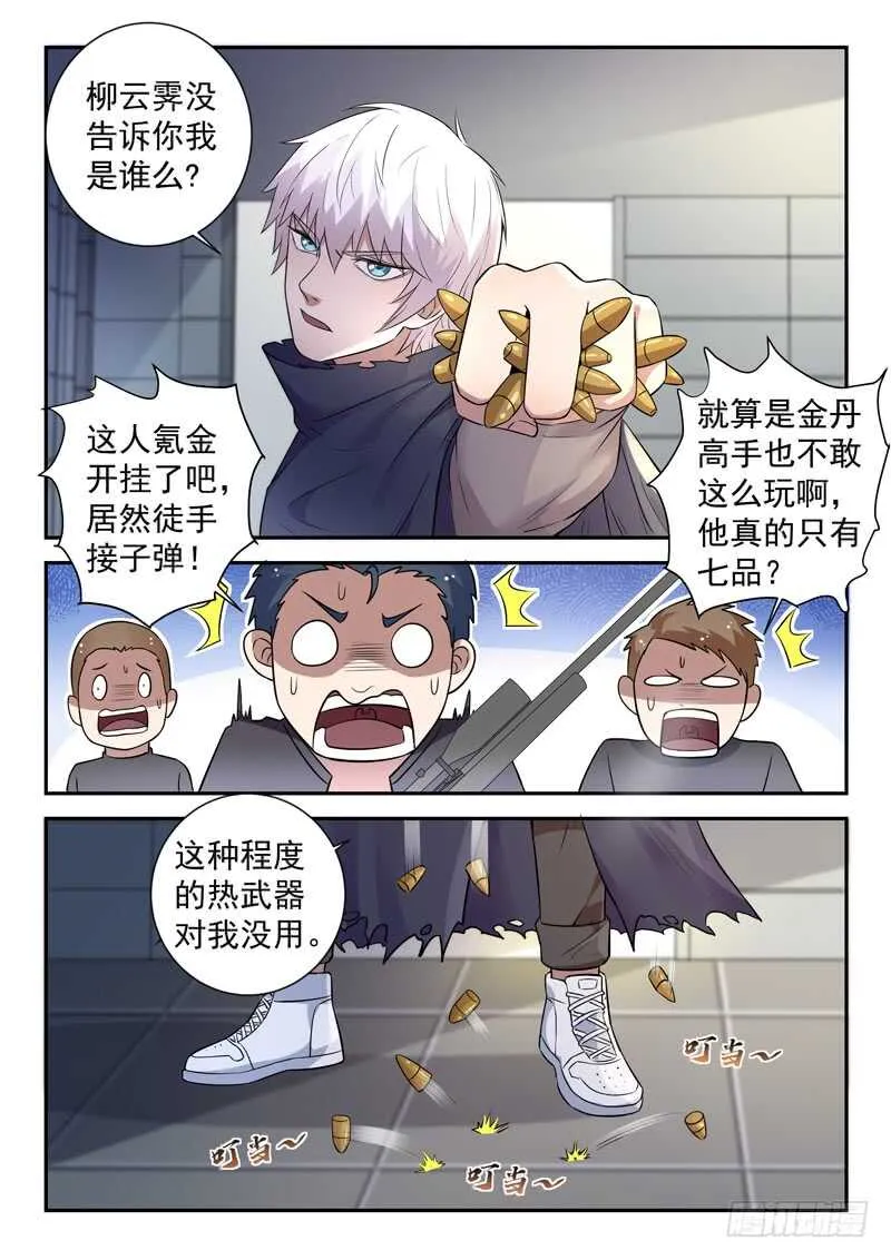 第五十七话 超虎魔斩 第10页