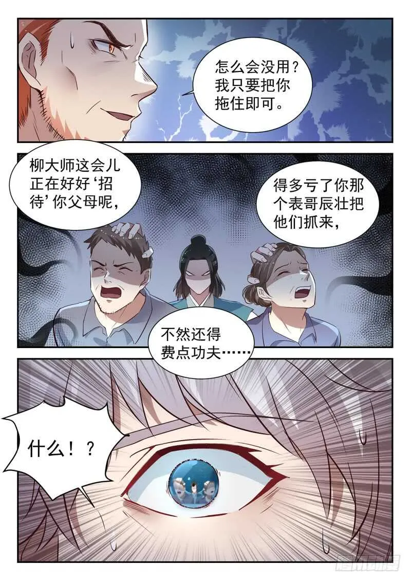 第五十七话 超虎魔斩 第11页