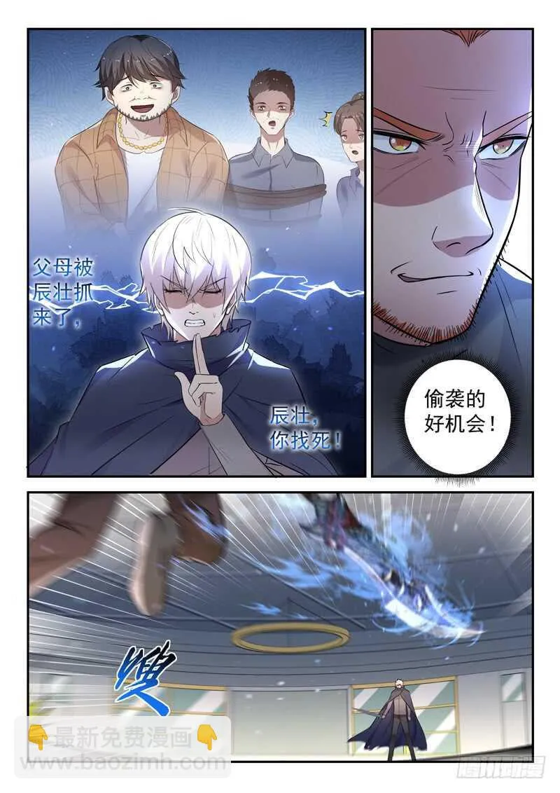 第五十七话 超虎魔斩 第12页