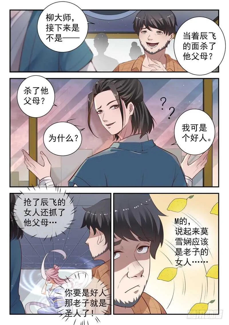 第五十八话 有情无情 第9页