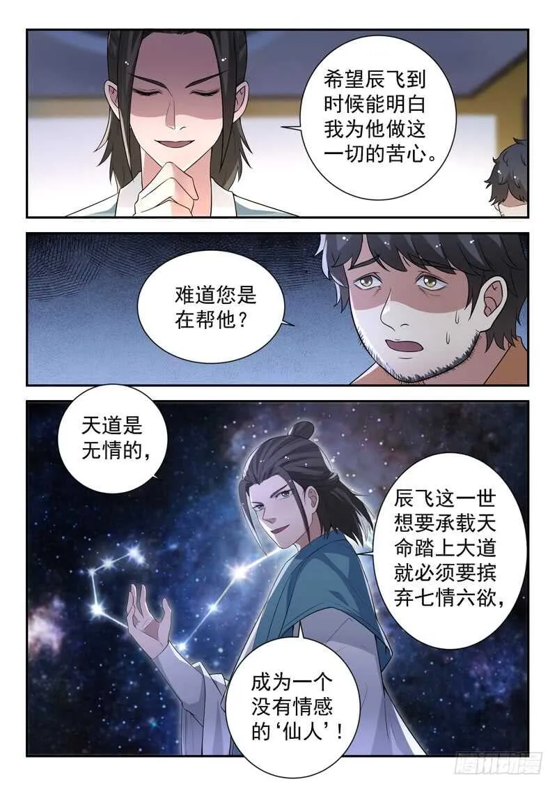 第五十八话 有情无情 第10页