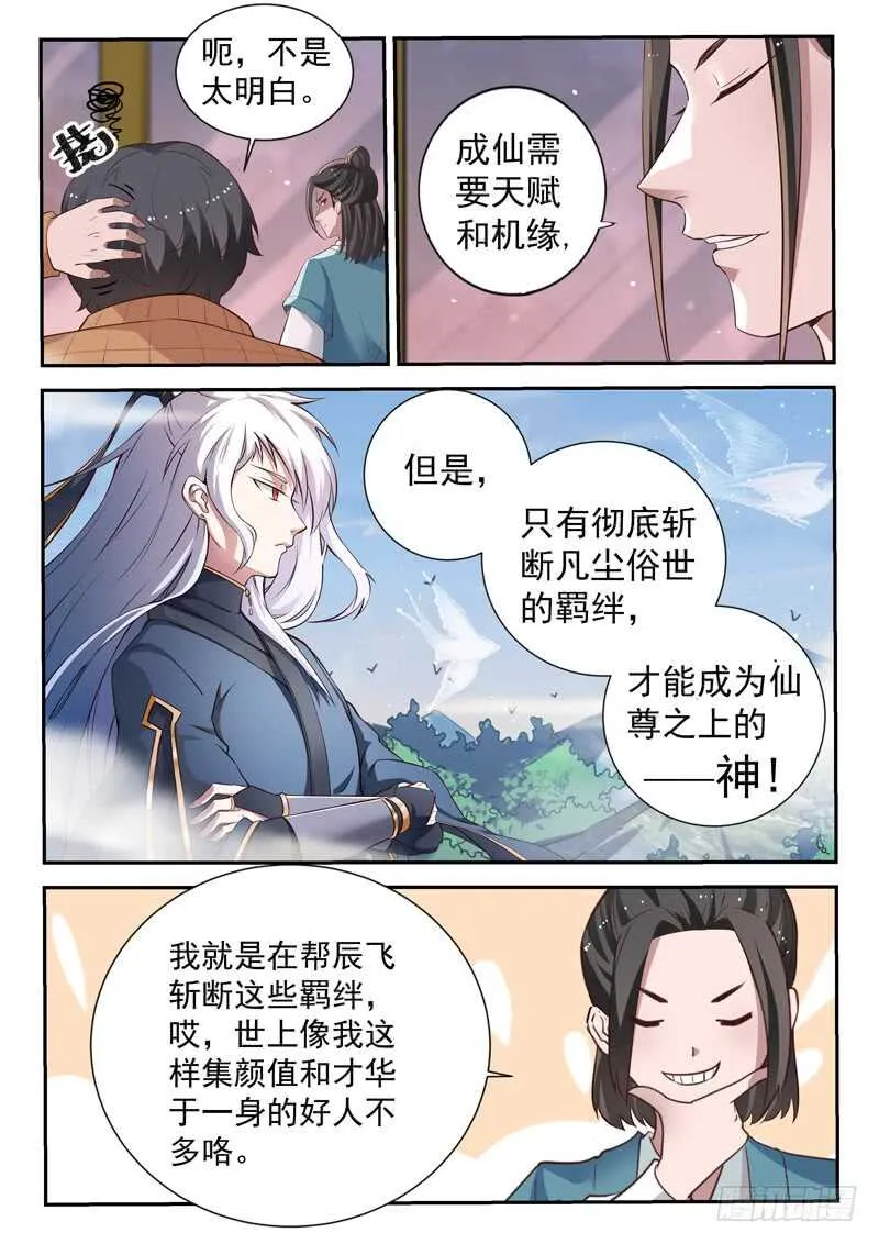 第五十八话 有情无情 第11页