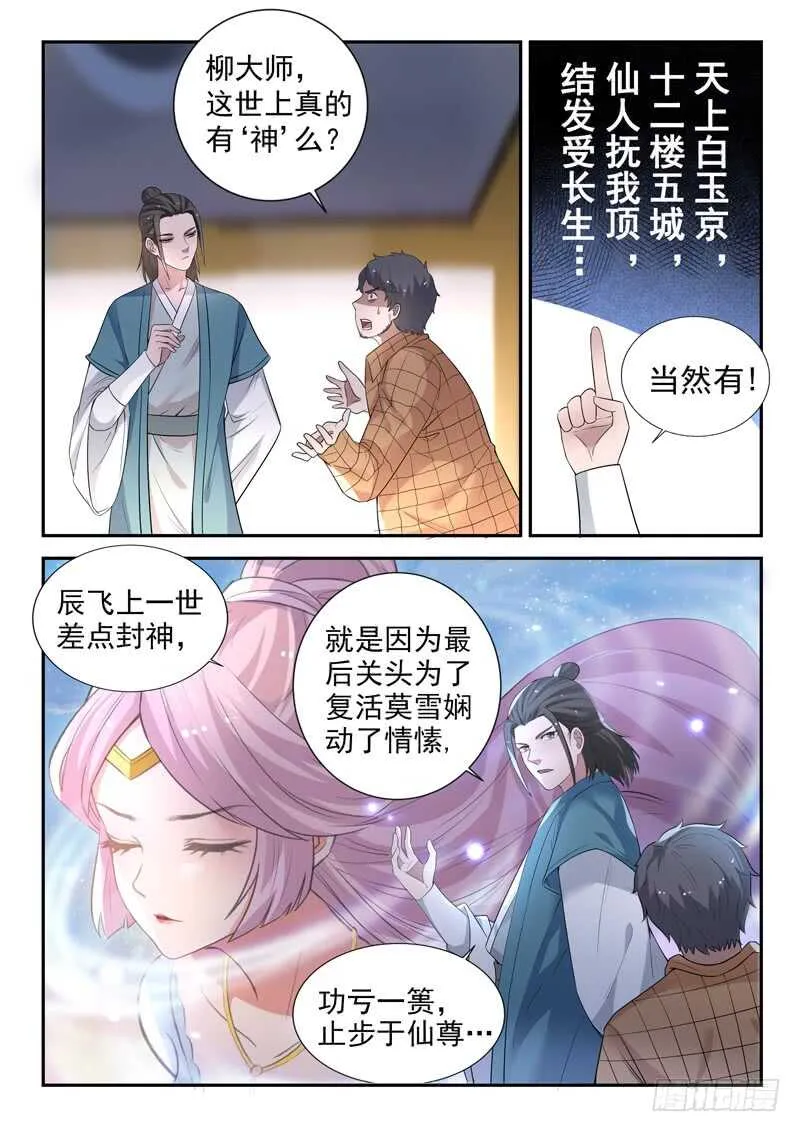 第五十八话 有情无情 第12页