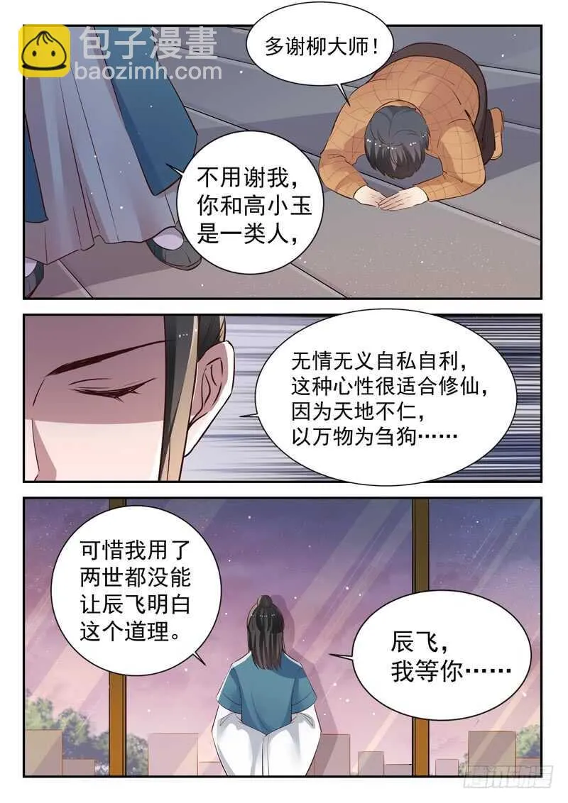 第五十八话 有情无情 第15页