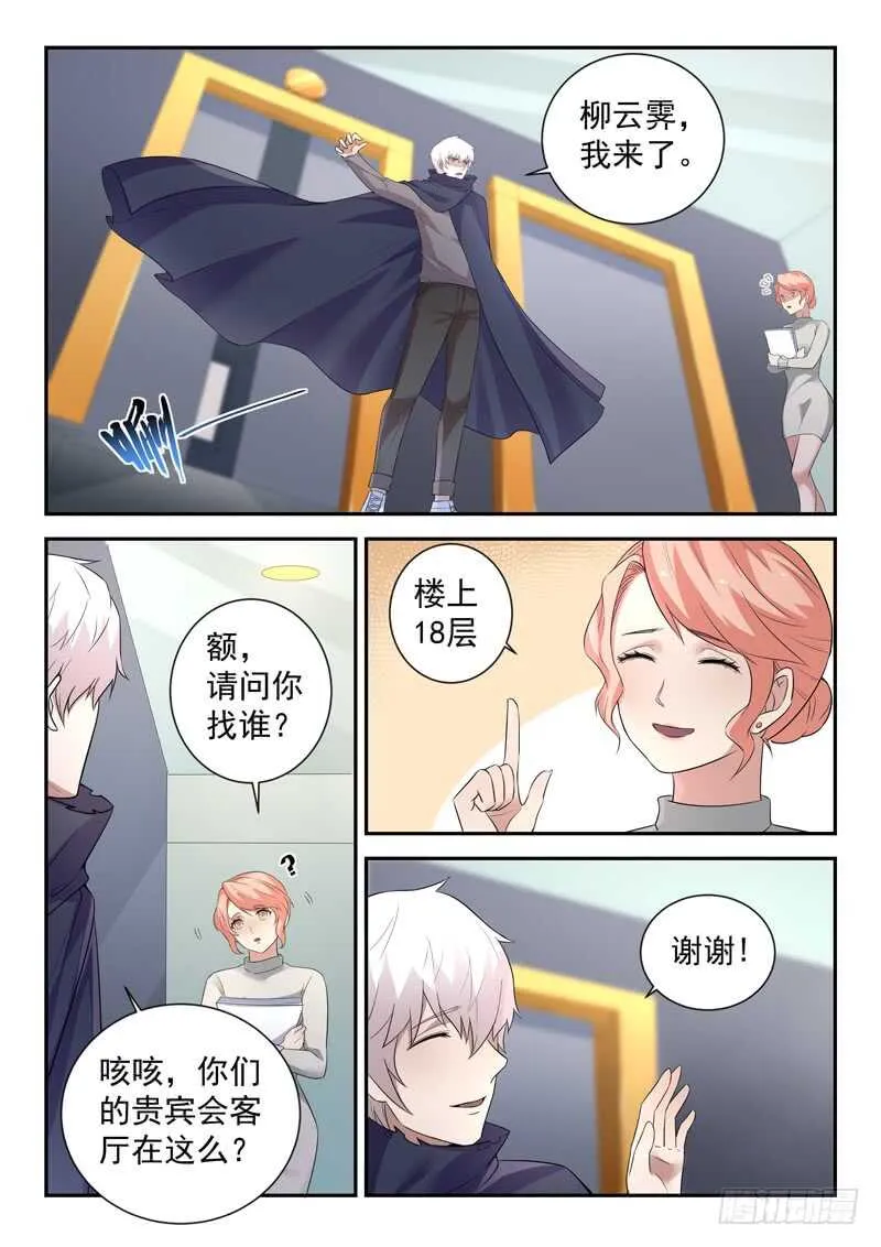第五十九话 宿命对决 第2页