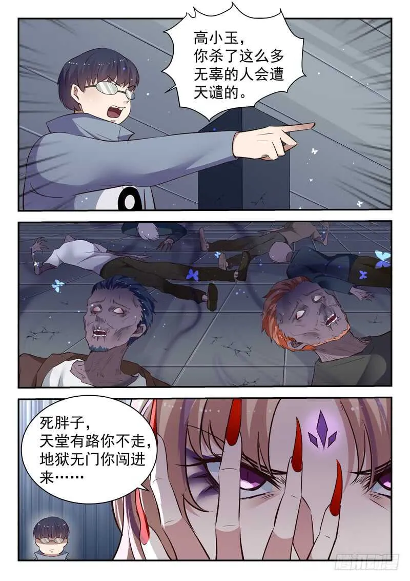 第五十九话 宿命对决 第7页