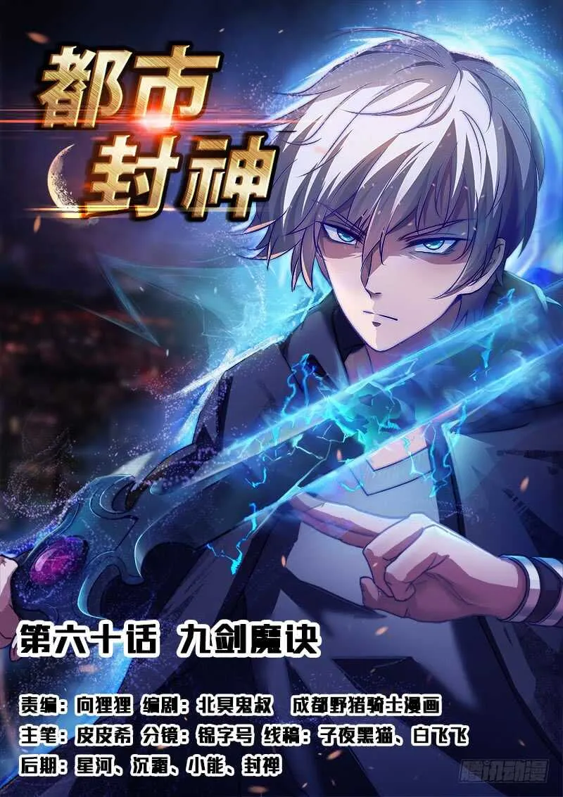 第六十话 九剑魔决 第1页