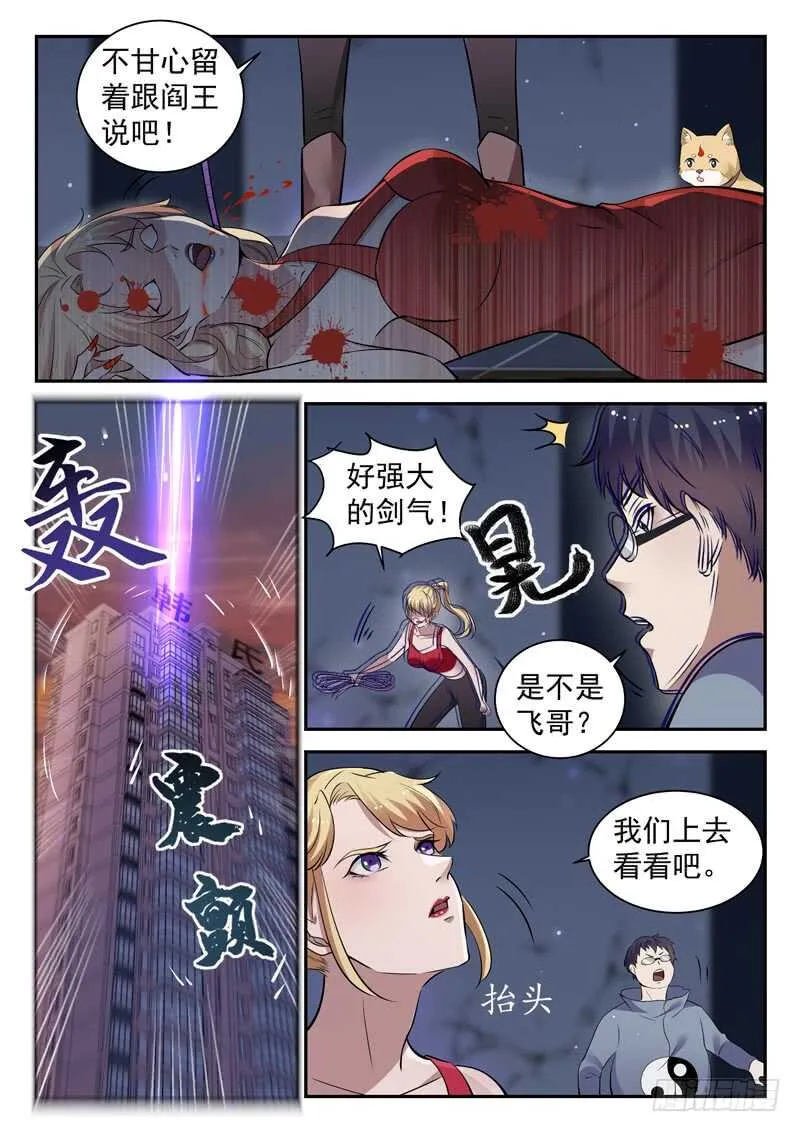 第六十话 九剑魔决 第3页