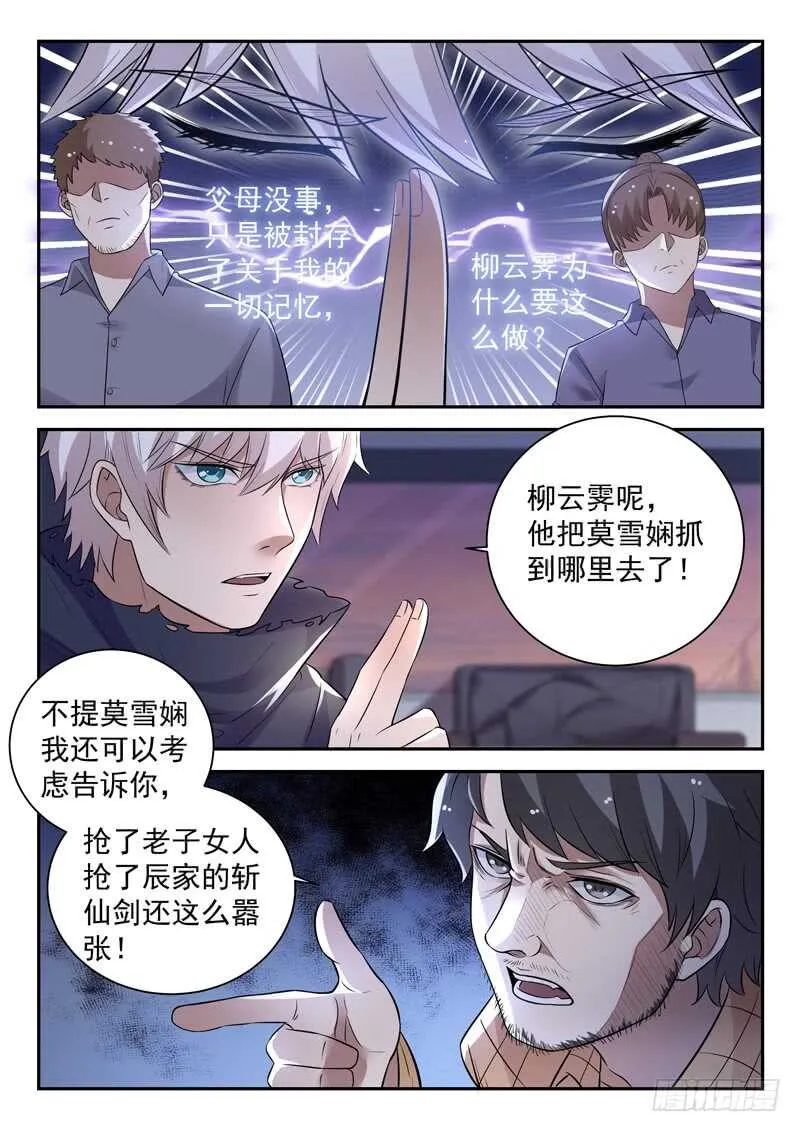 第六十话 九剑魔决 第6页