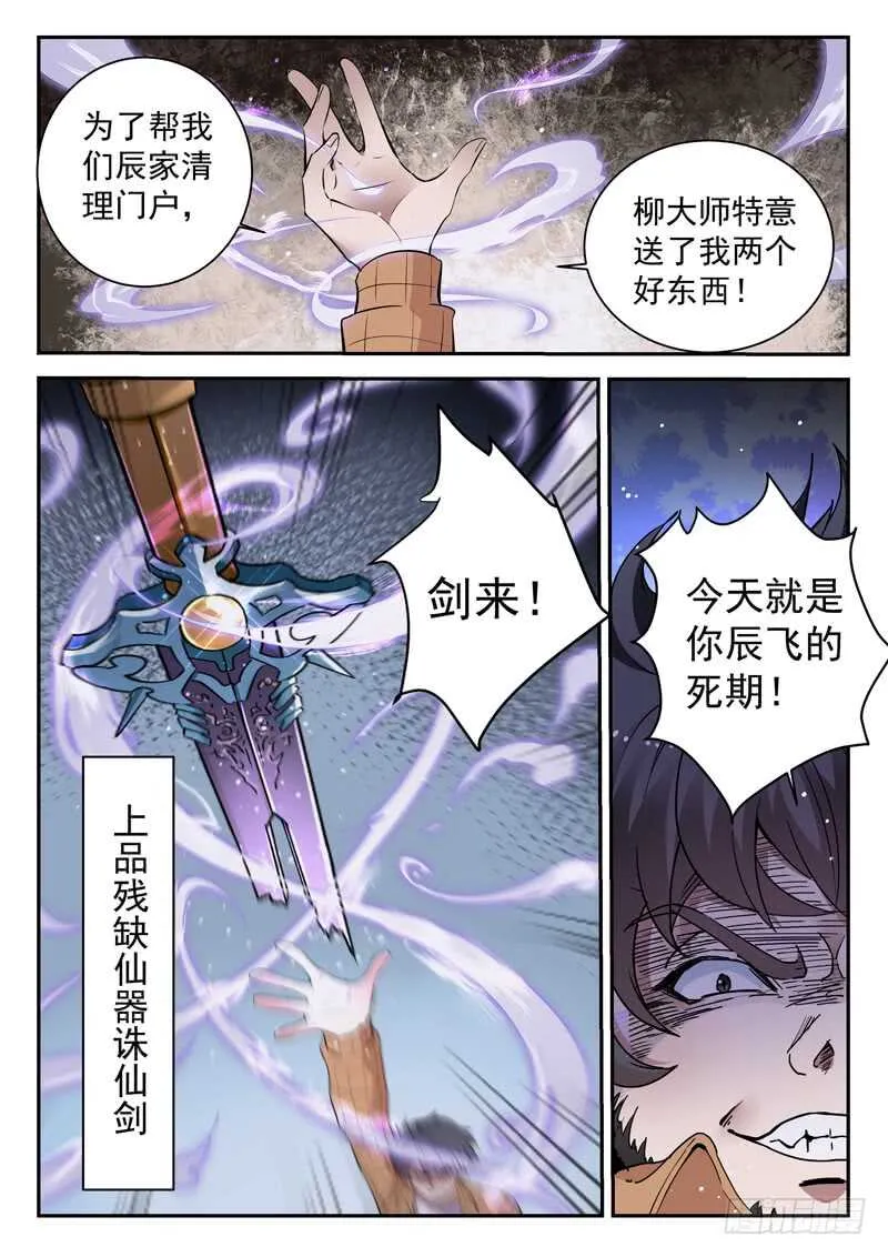 第六十话 九剑魔决 第7页