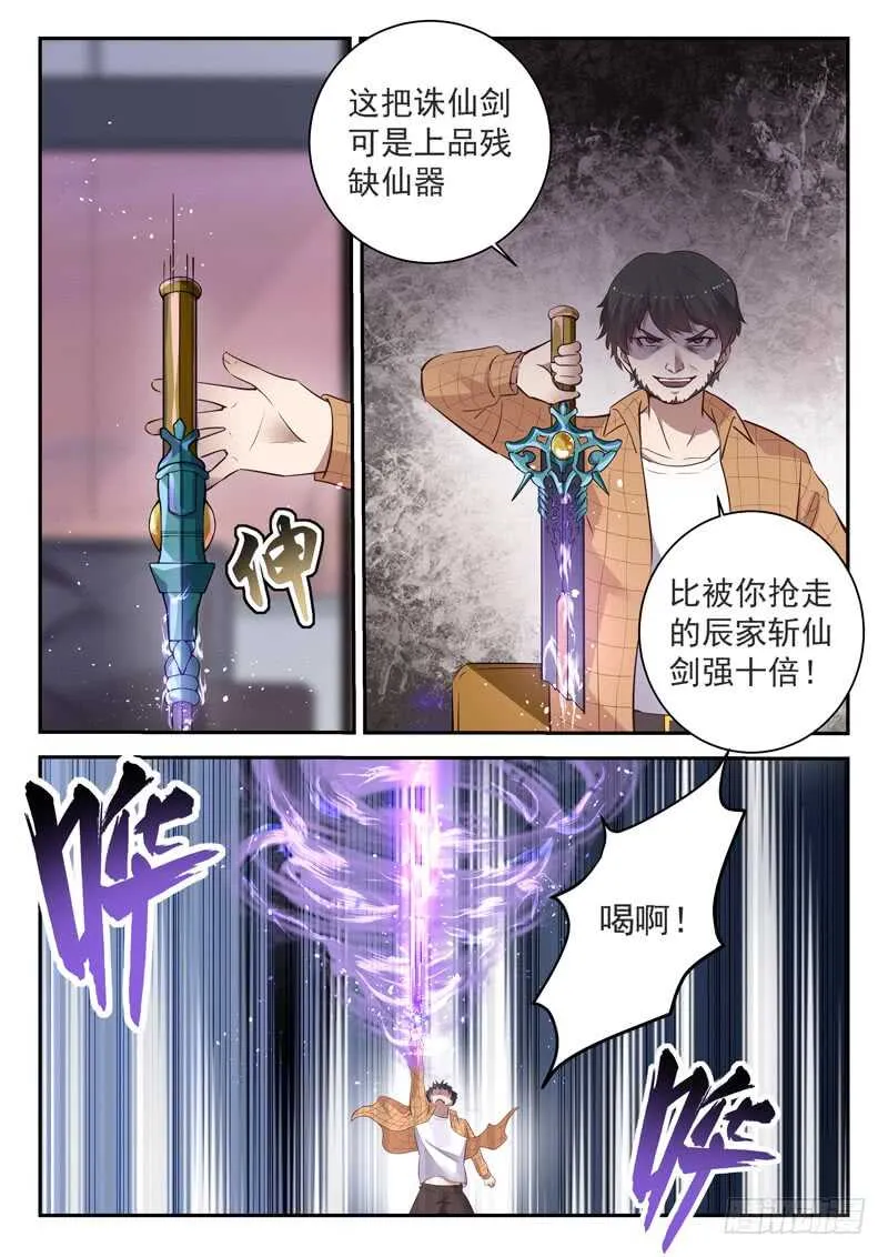 第六十话 九剑魔决 第8页