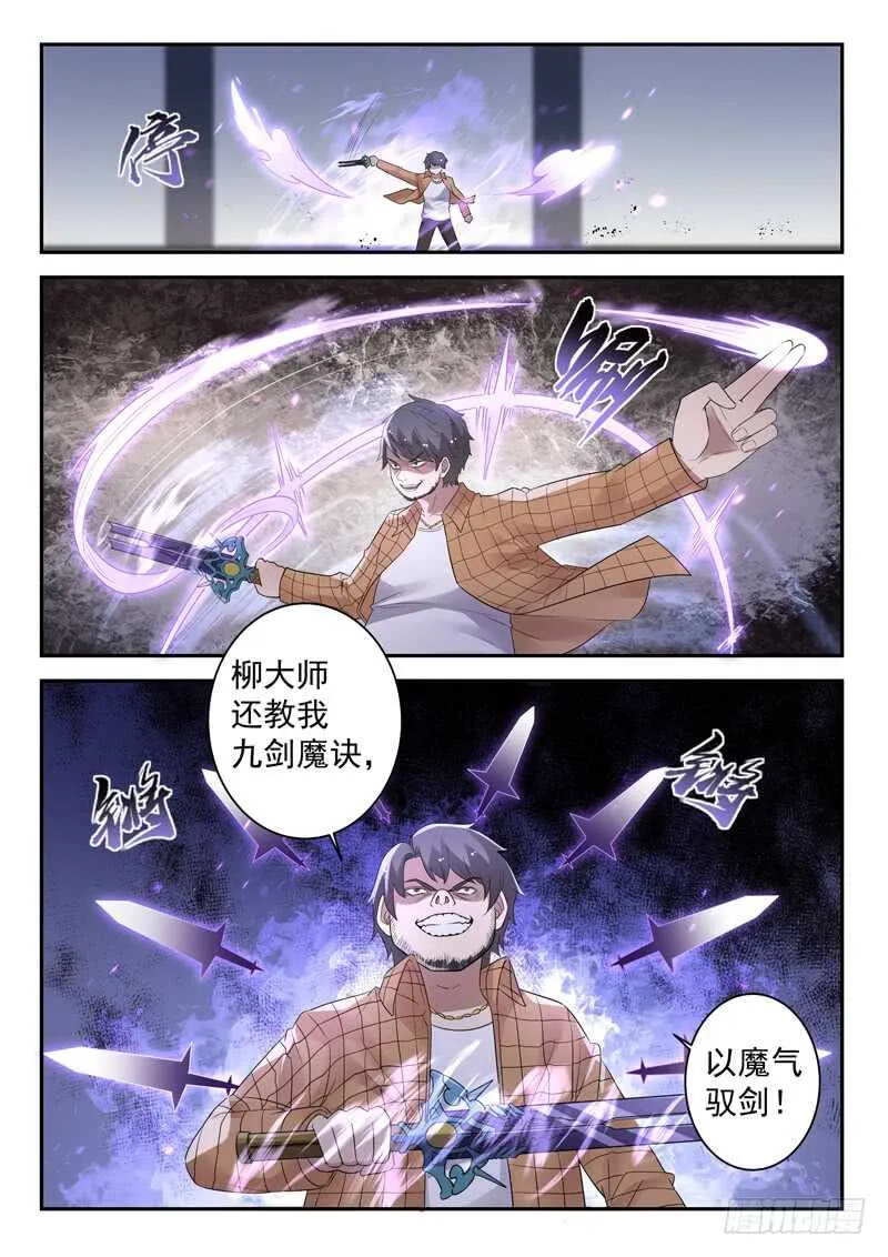 第六十话 九剑魔决 第10页