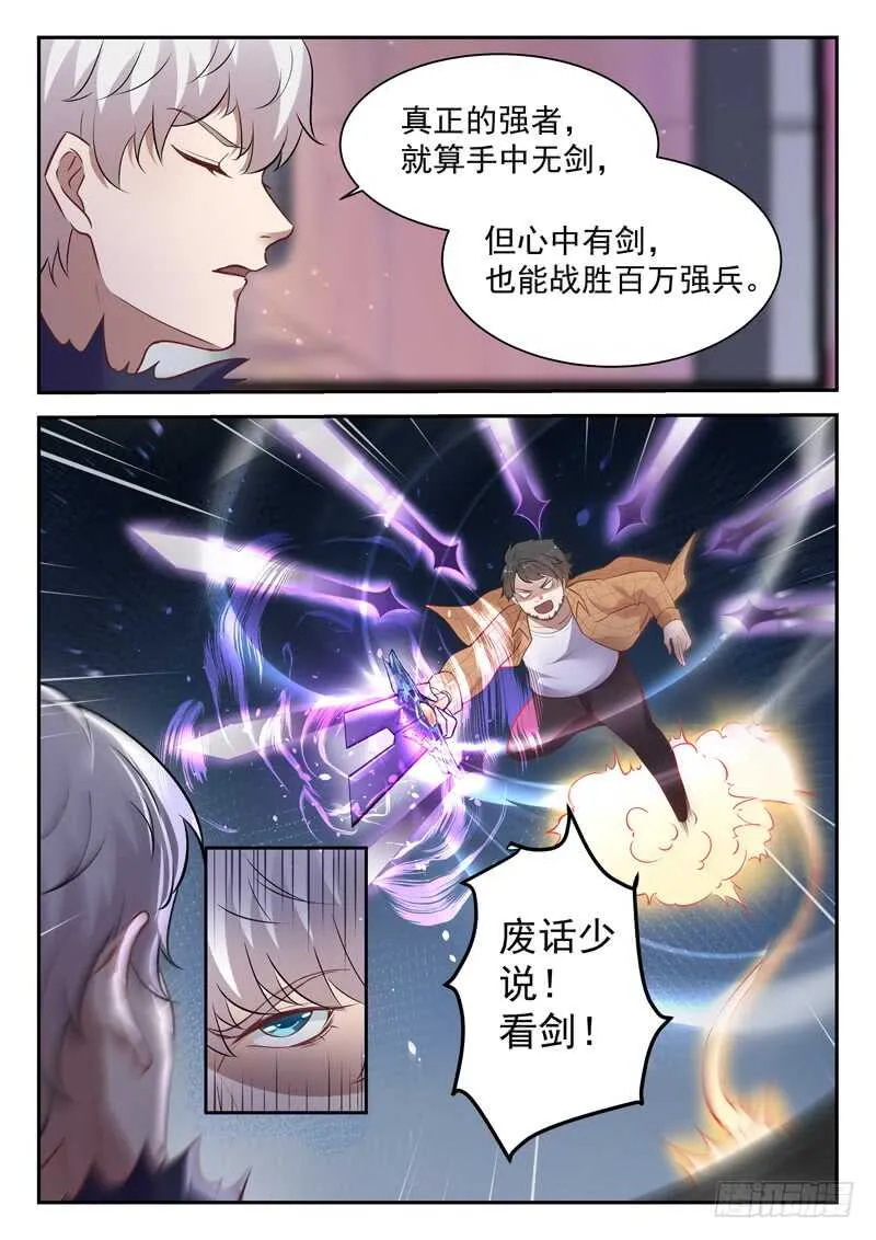 第六十话 九剑魔决 第11页