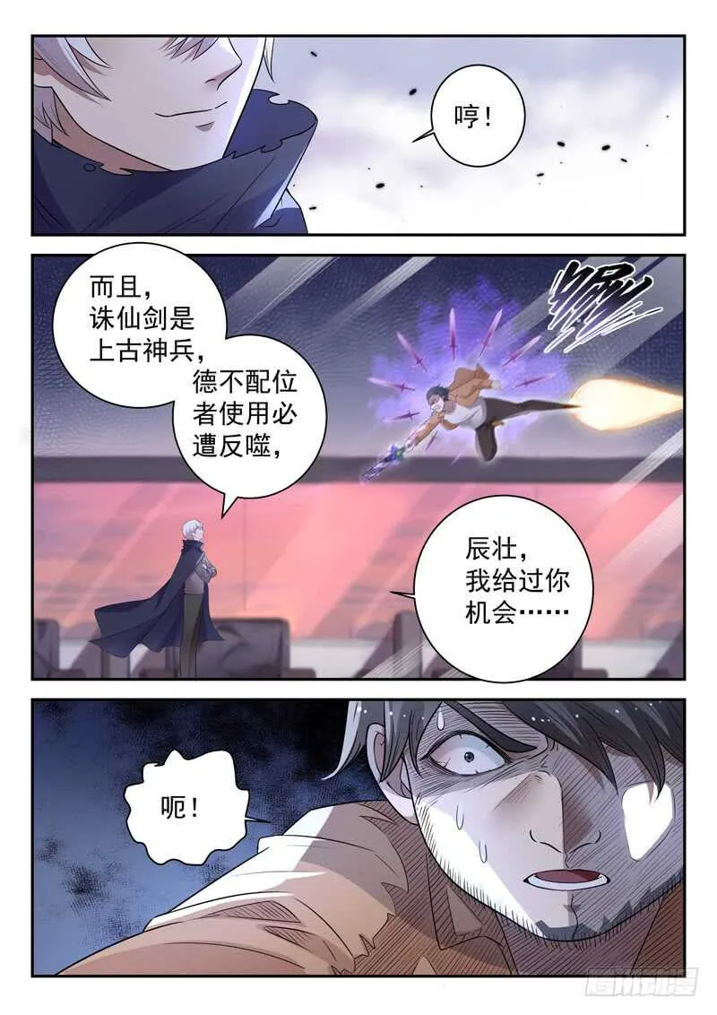 第六十话 九剑魔决 第12页