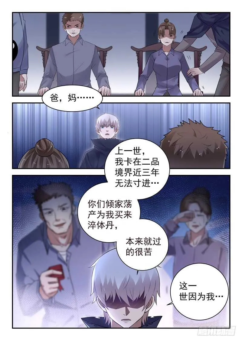 第六十二话 一生所爱 第2页