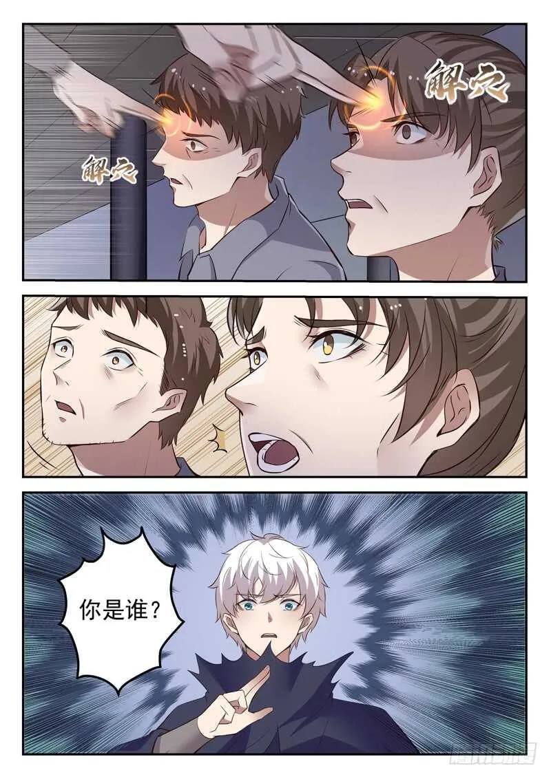 第六十二话 一生所爱 第3页