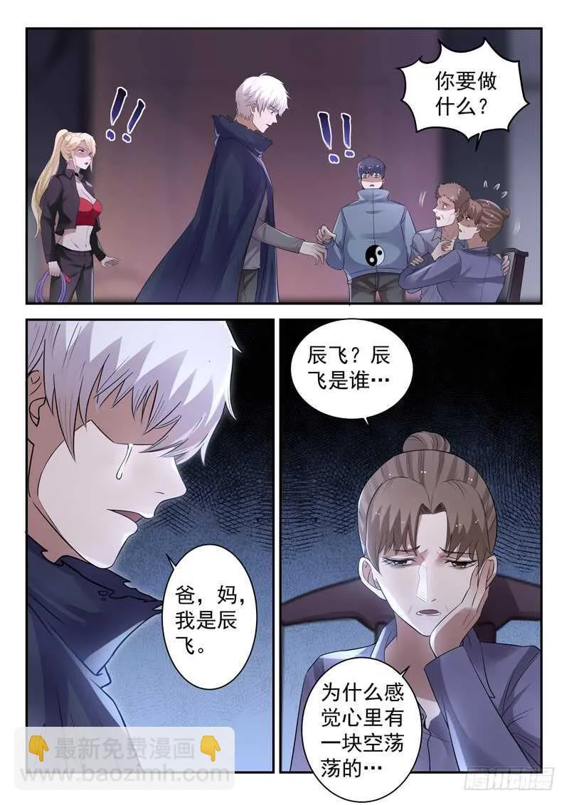 第六十二话 一生所爱 第4页