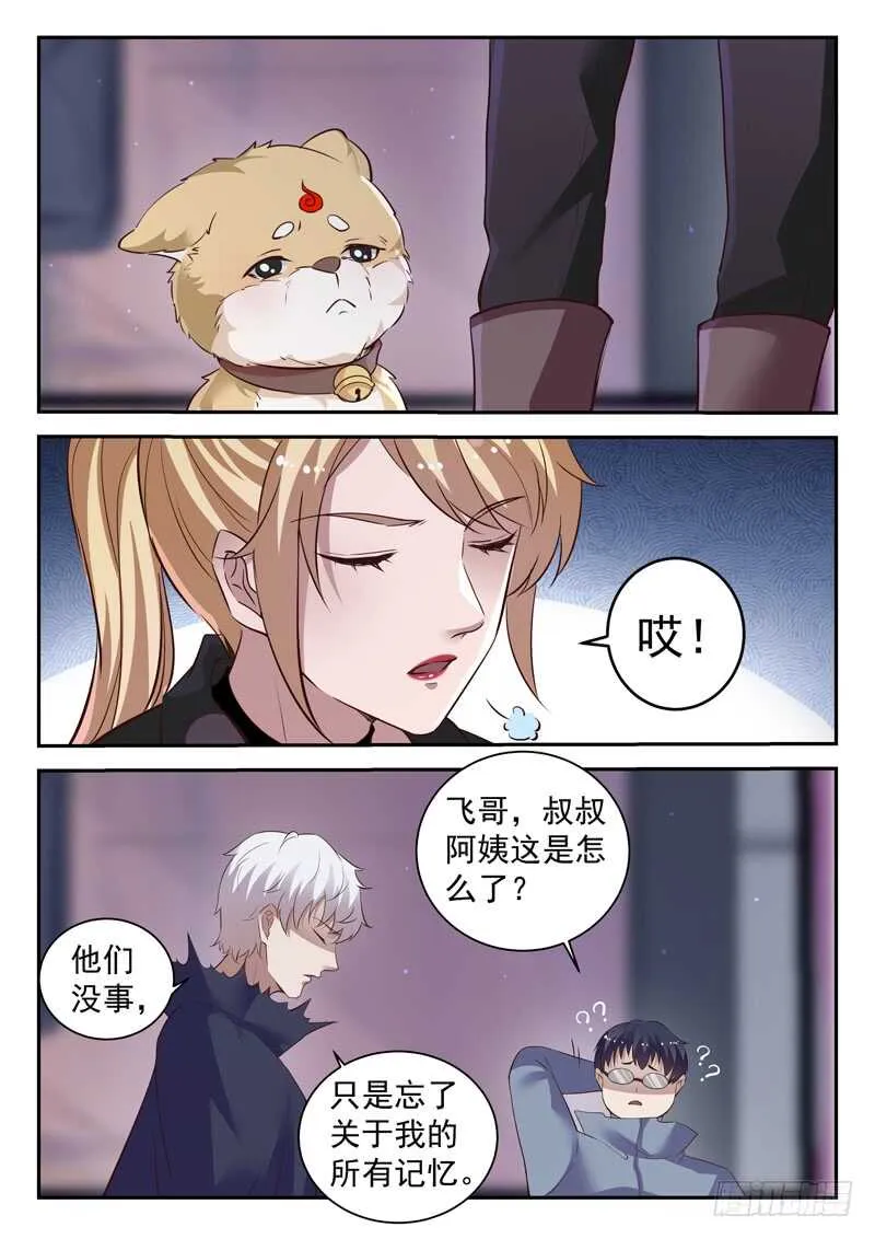 第六十二话 一生所爱 第5页