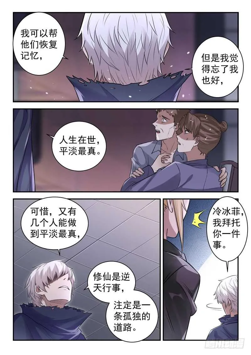 第六十二话 一生所爱 第6页