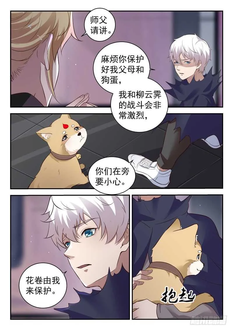 第六十二话 一生所爱 第7页
