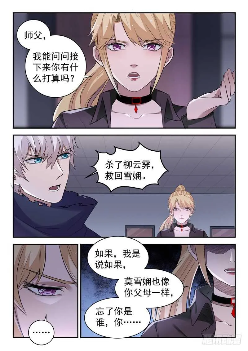 第六十二话 一生所爱 第8页