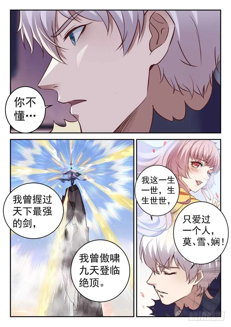 第六十二话 一生所爱 第9页