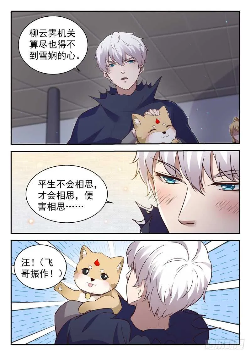 第六十二话 一生所爱 第11页