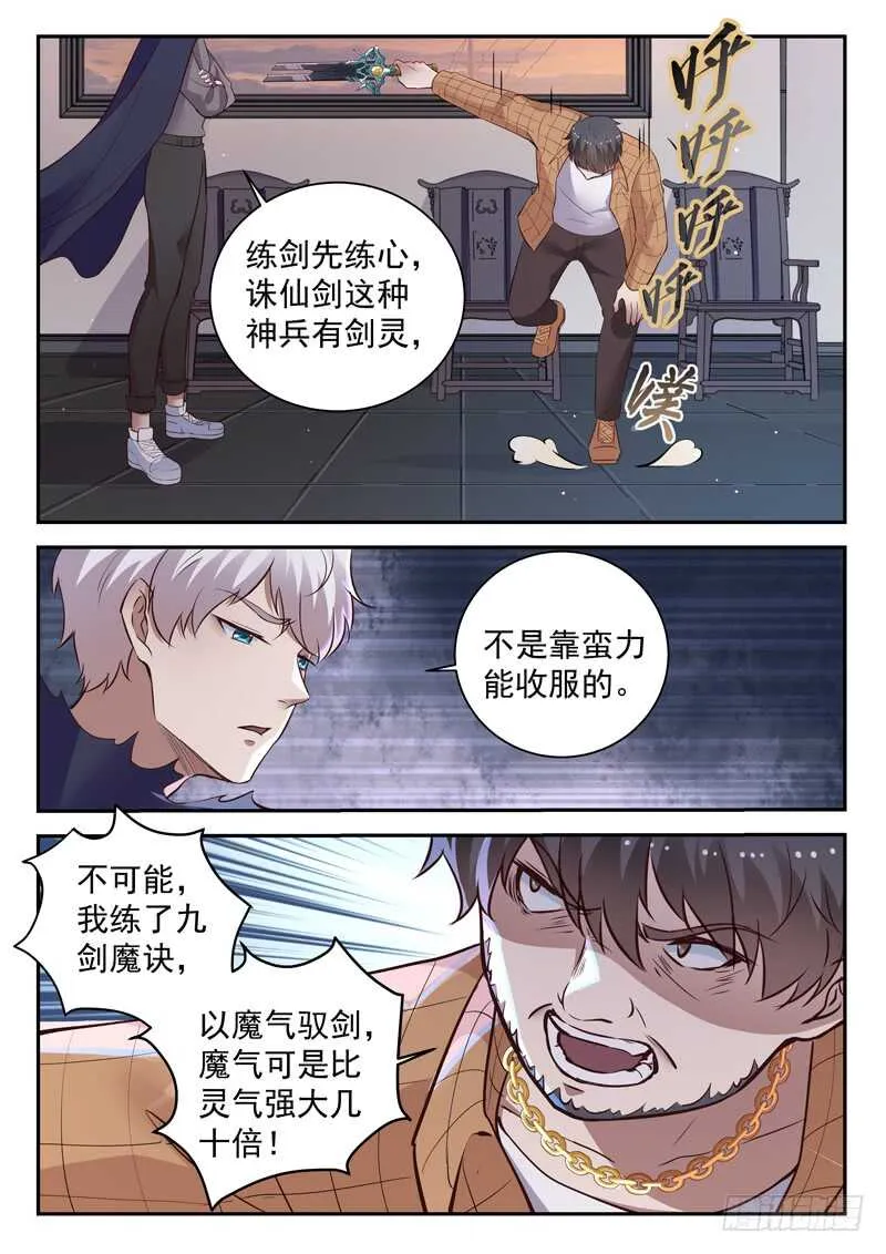 第六十一话 父母醒来 第3页