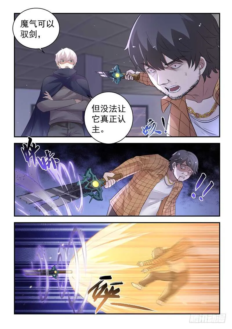 第六十一话 父母醒来 第4页