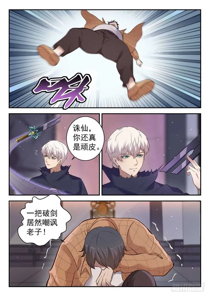 第六十一话 父母醒来 第5页