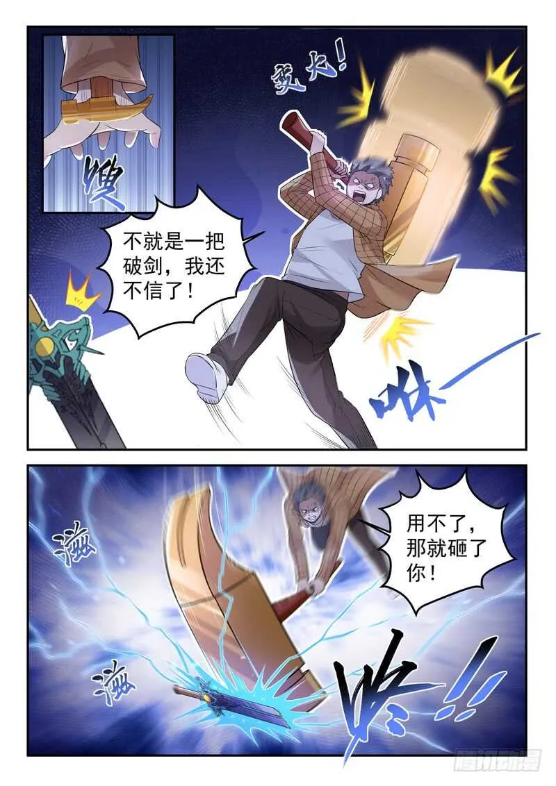 第六十一话 父母醒来 第6页