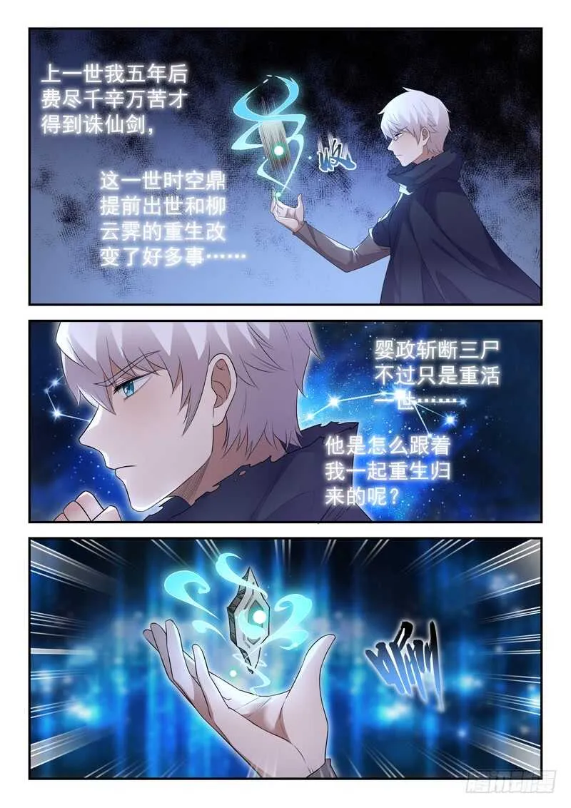 第六十一话 父母醒来 第10页