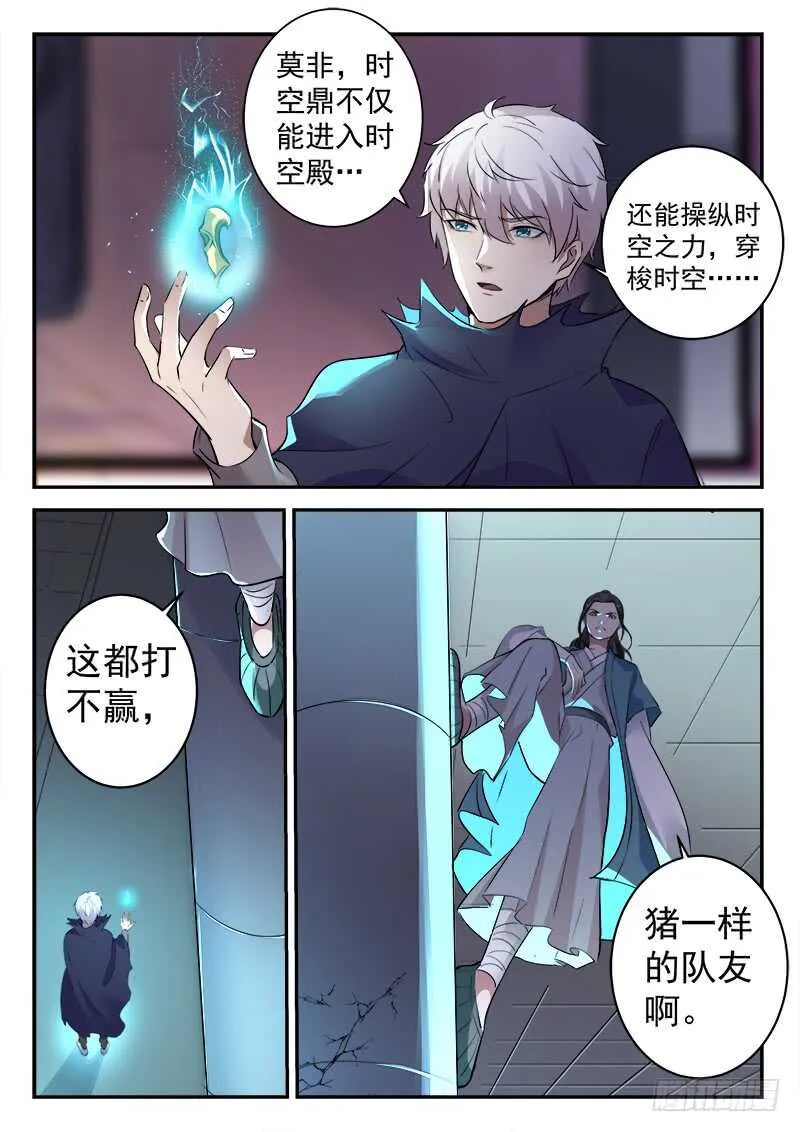 第六十一话 父母醒来 第11页