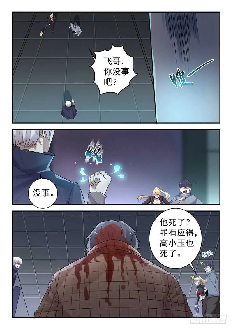 第六十一话 父母醒来 第12页