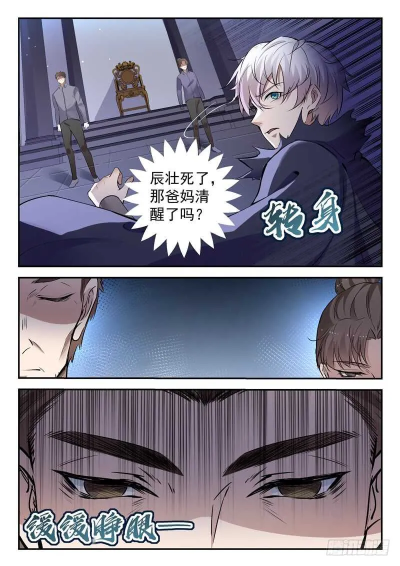 第六十一话 父母醒来 第13页