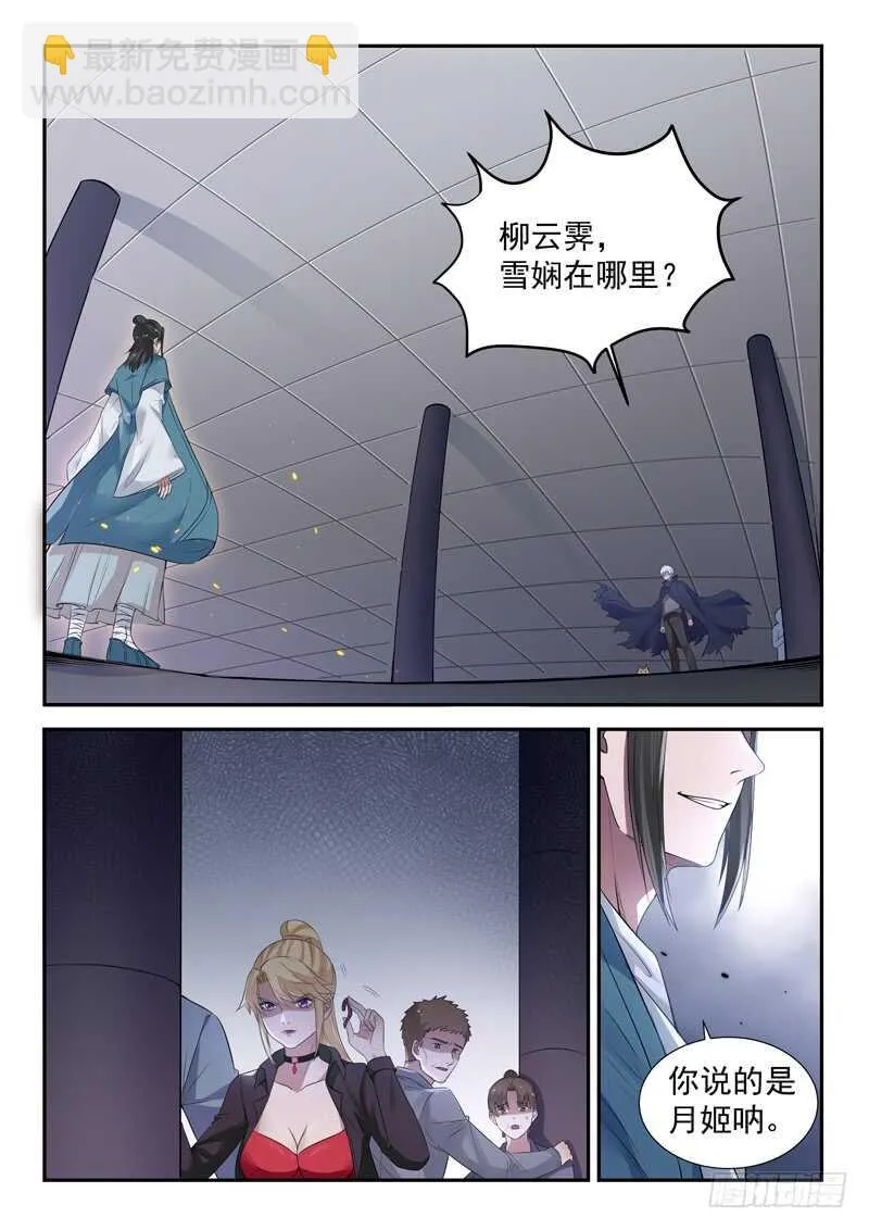 第六十三话 战柳云霁 第2页