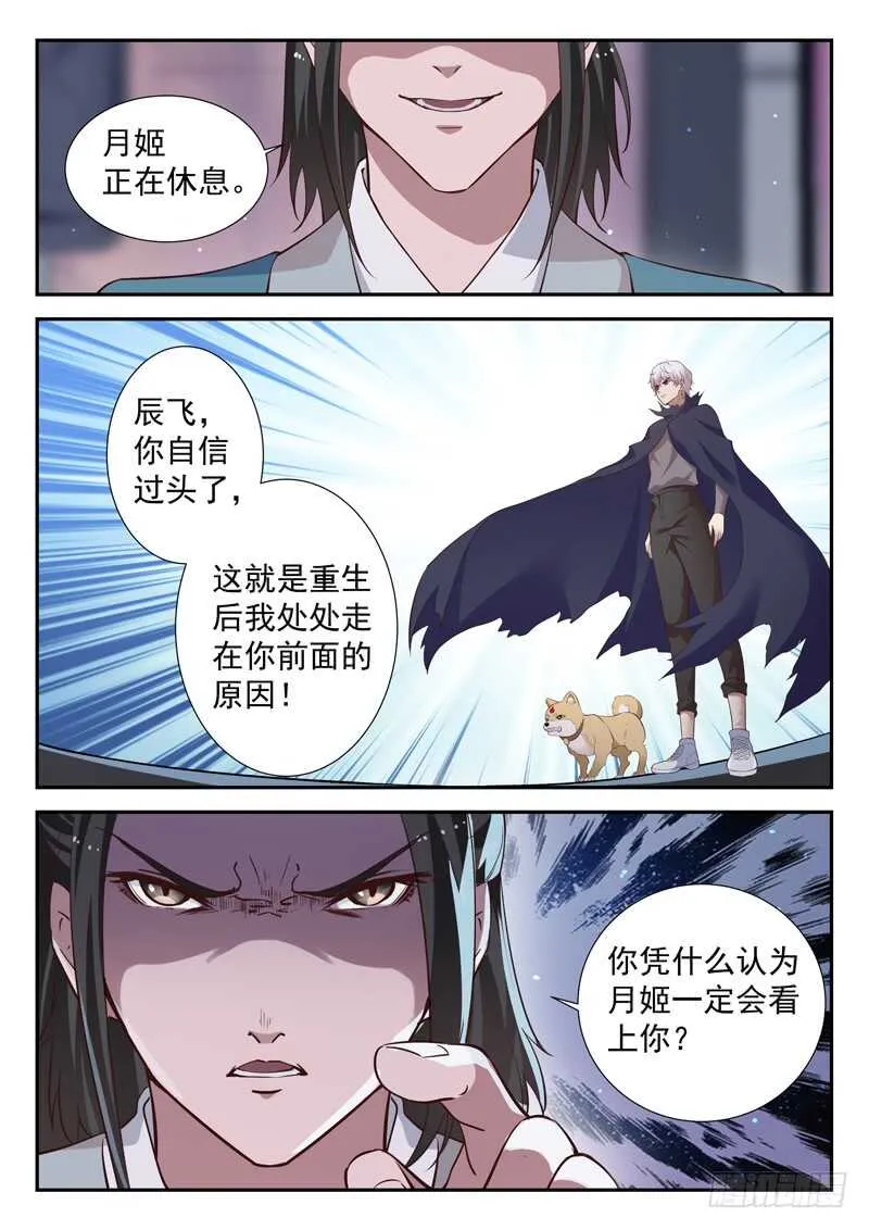 第六十三话 战柳云霁 第3页