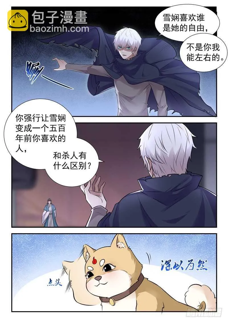 第六十三话 战柳云霁 第4页