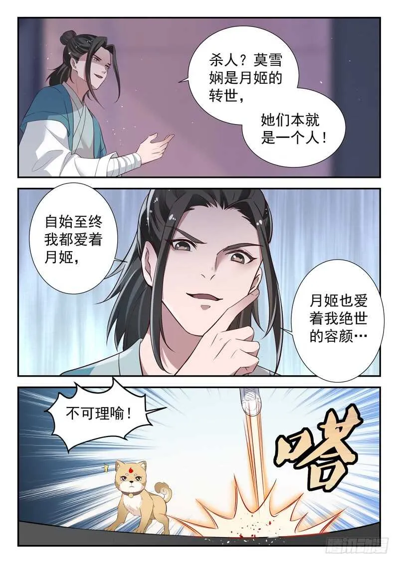 第六十三话 战柳云霁 第5页
