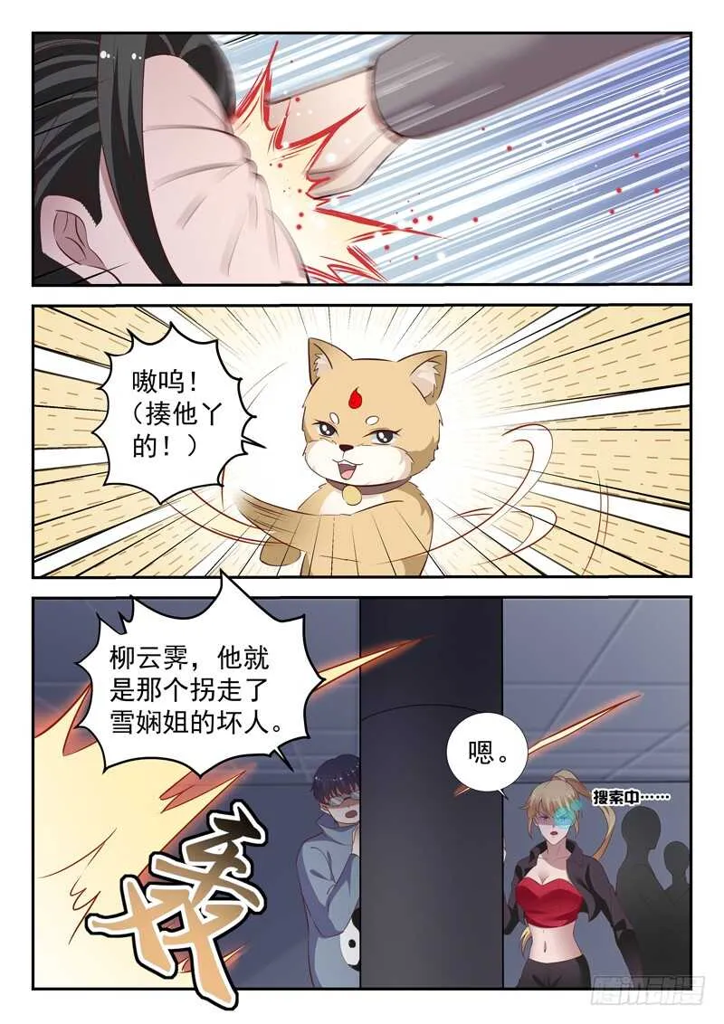 第六十三话 战柳云霁 第7页