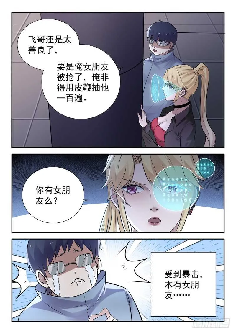 第六十三话 战柳云霁 第8页