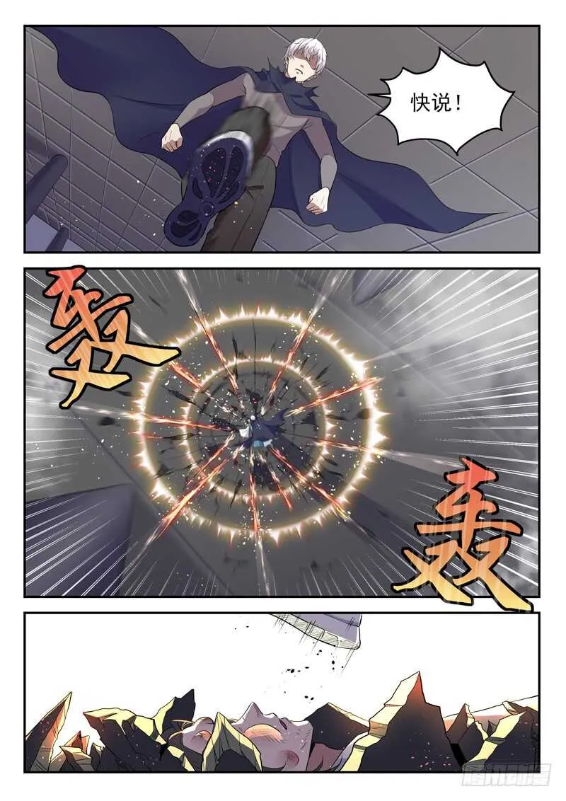 第六十三话 战柳云霁 第9页