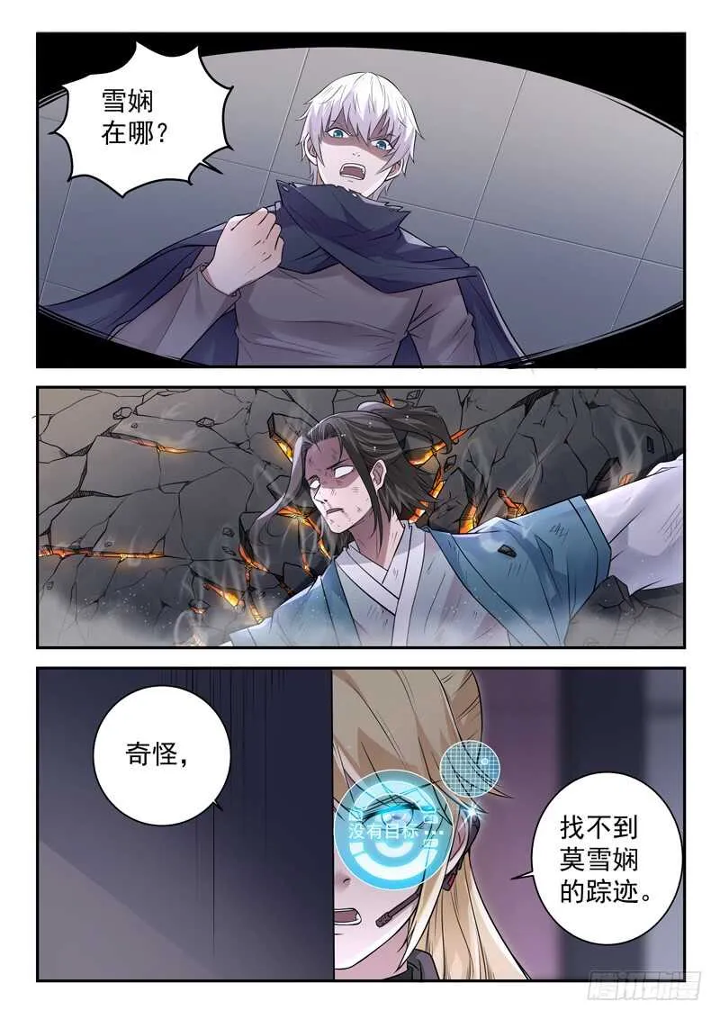 第六十三话 战柳云霁 第10页