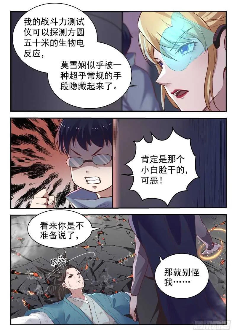 第六十三话 战柳云霁 第11页