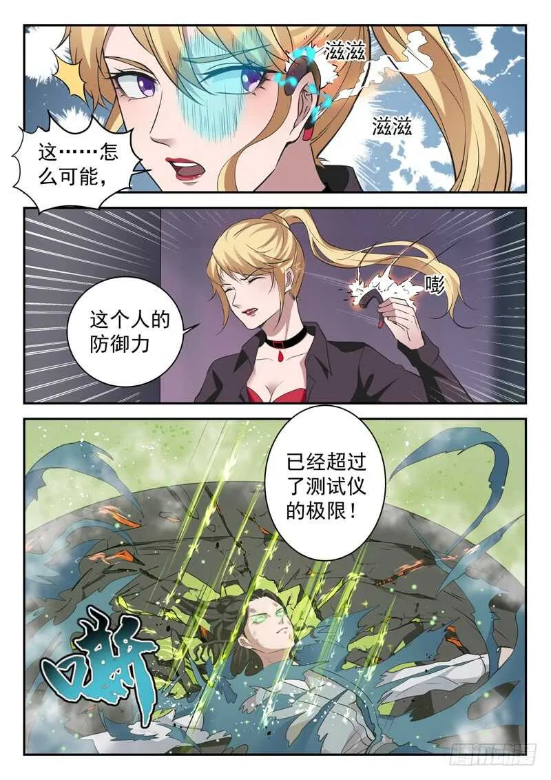 第六十三话 战柳云霁 第13页