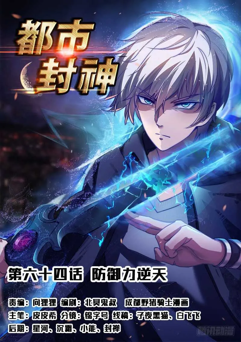 第六十四话 防御力逆天 第1页